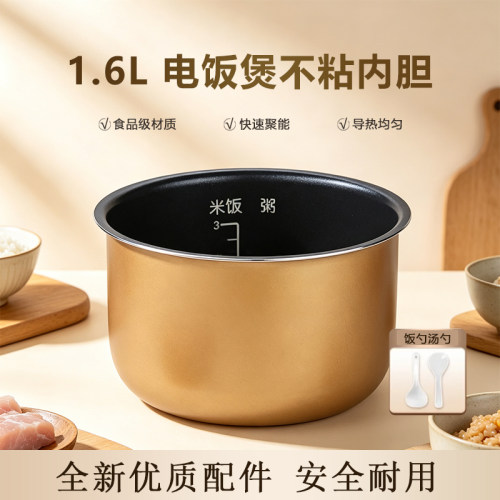适用苏泊尔1.6升电饭煲内胆配件