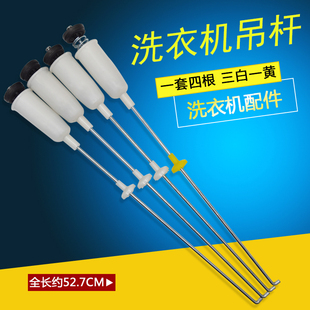 BM21JD拉杆 BM12699X平衡减震XQB90 海尔洗衣机吊杆XQB85 BF1318