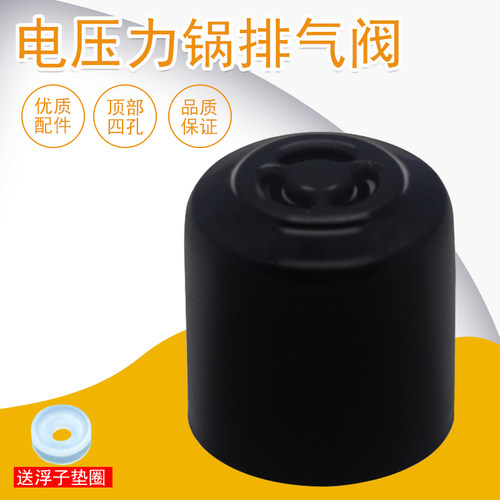 适用苏泊尔压力锅排气阀SY-60YC8010E 50YC10EQ 50YC05Q/60YC503D