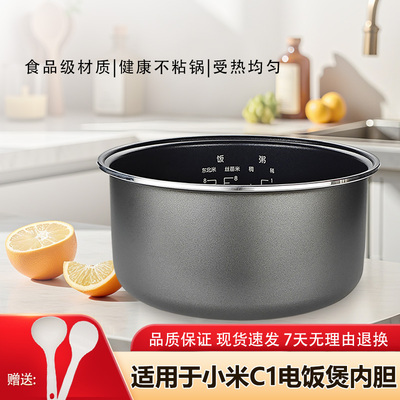 适用于小米C1Pro4L电饭煲内胆