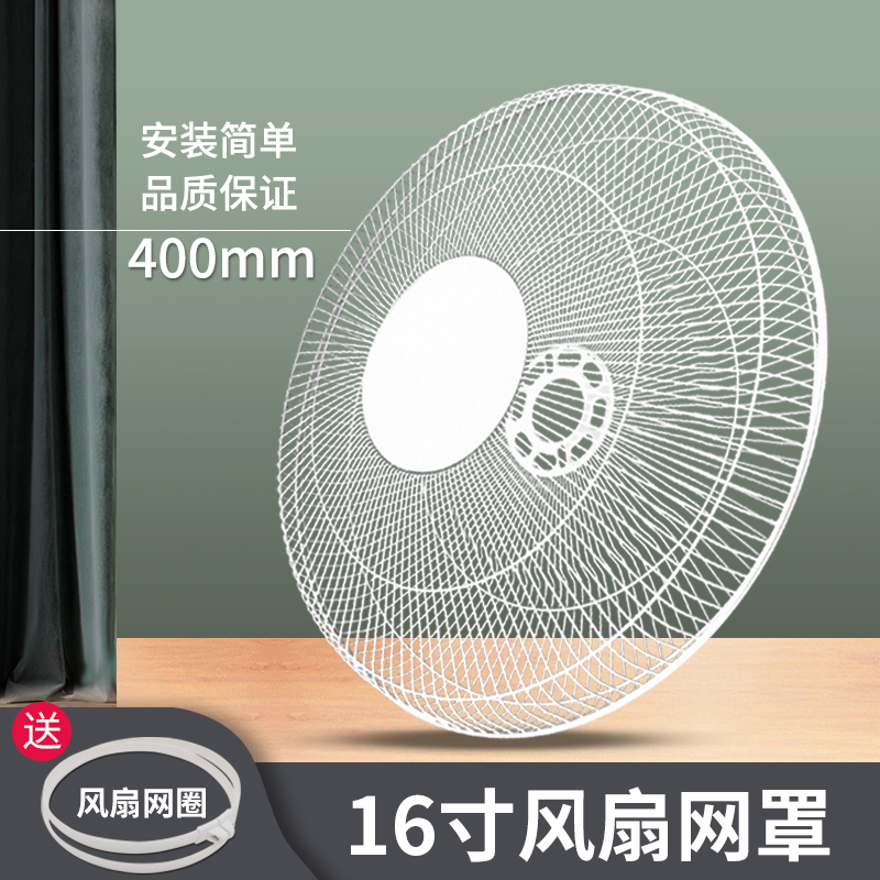 适用于美的电风扇16寸落地扇壁扇前后网罩固定网罩圈铁扣网罩