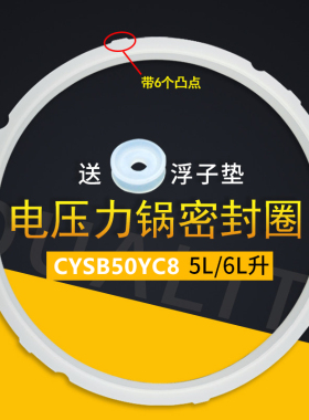适用于5L6L苏泊尔电压力锅密封圈
