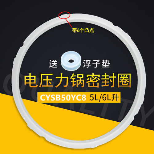 适用于5L6L苏泊尔电压力锅密封圈