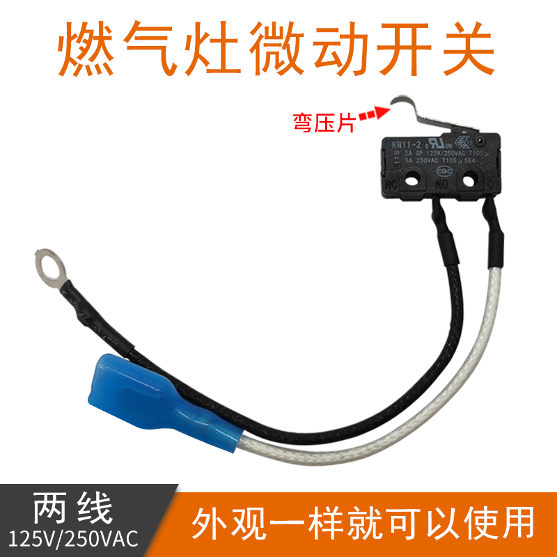 适用美的燃气灶微动开关熄火保护JZT-Q636A/JZY-Q635微控开关Q889