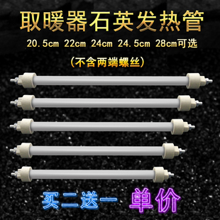 适用美的小太阳取暖器灯管石英发热管电暖器加热管取暖电热管