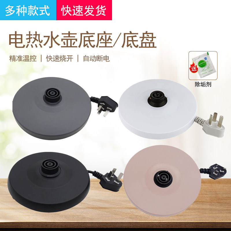 适用于美的电热水壶配件电源线插头底座烧水壶插座底盘托盘胶盘