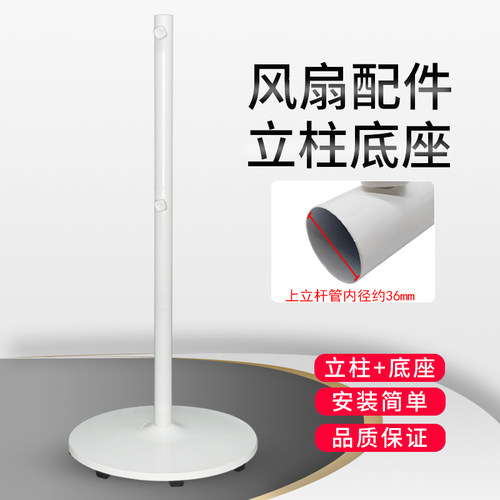 适用美的电风扇立柱底座配件