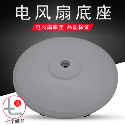 适用美的落地风扇底座FS40-8E1（FS40-6A核对）圆盘地盘灰色