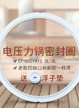 适用苏泊尔压力锅SY-50YC8101Q/50YC501Q/60YC8001Q/60YC05Q胶圈