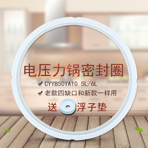 适用苏泊尔压力锅SY-50YC8101Q/50YC501Q/60YC8001Q/60YC05Q胶圈