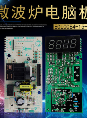 适用美的微波炉EGLCCE4-15-K全新电脑板EMLCCE4-15-K/14-K主板