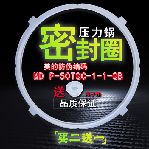 电压力锅P-50TGC密封圈
