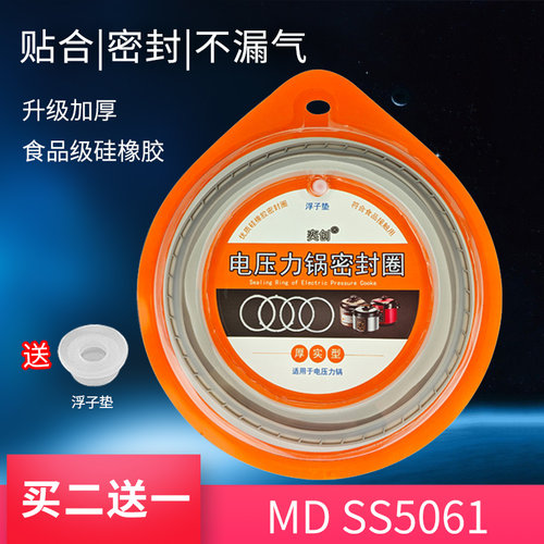 适用美的电压力锅密封圈MY-SS5033/SS5065/SS5038胶圈