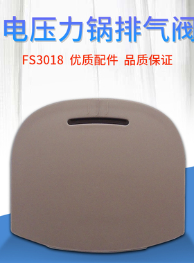 适用美的电饭煲MB-FS3018/FS5018/MB-FS4018蒸汽阀FB40Simple111