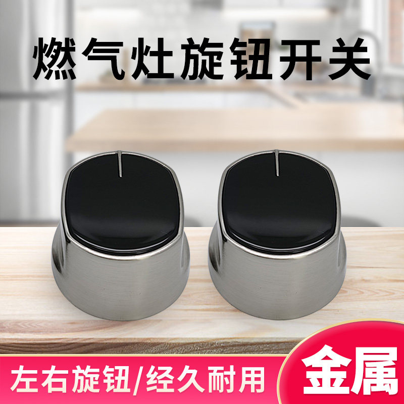 适用美的燃气灶开关旋钮90度0度金属打火手柄煤气灶按钮配件