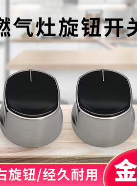 适用美的燃气灶煤气炉开关旋钮JZDT-2ST2105金属JZDY-2ST2105