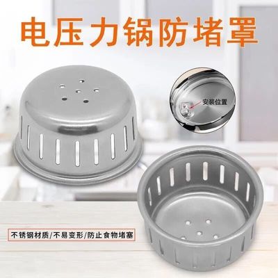 适用美的苏泊尔九阳万宝高压锅压力锅配件防堵罩防漏网过滤网罩