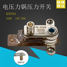 奕创适用格兰仕电压力锅压力开关KSD203电高压锅温控保温250V 10A