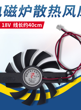 适用美的电磁炉TXWF-75散热小风扇C21-RT2128/RH2107/QH2104风机