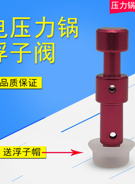 适用美的电压力锅浮子阀帽MY-QC50B4XM芯PCS5039H止开阀CS5039H阀