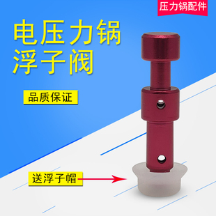 适用美的电压力锅浮子阀帽MY-QC50B4XM芯PCS5039H止开阀CS5039H阀