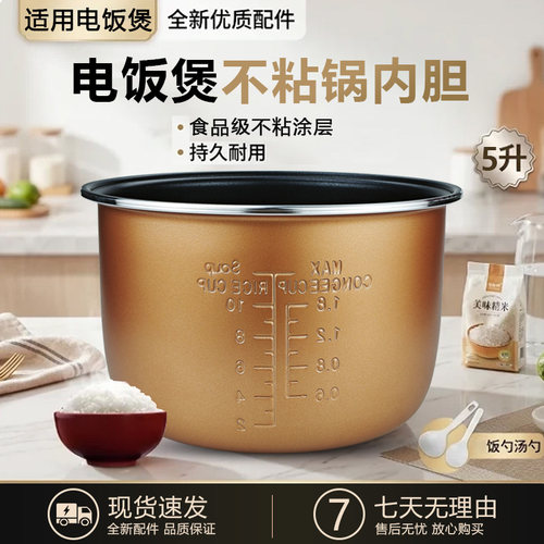 适用于美的电饭煲内胆MB-50SN717/FB50M101/WRD5031A内锅5L升