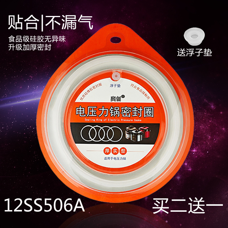 适用美的电压力锅密封圈MY-12SS505A/SS5035P/12SS506A胶圈