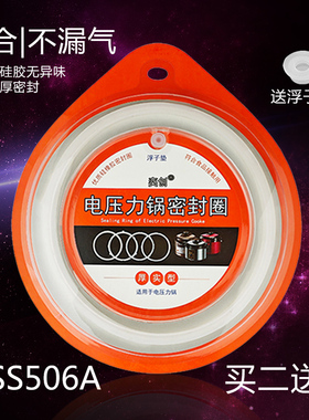 适用美的电压力锅密封圈MY-12SS505A/SS5035P/12SS506A胶圈