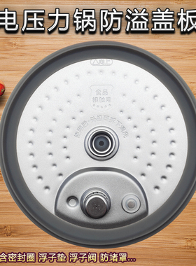 适用美的电压力锅防溢盖板MY-HT5078P/PHT5078P/MY-HT5076P内盖板