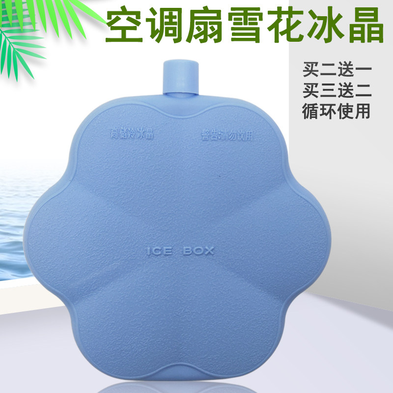适用美的空调扇冰晶盒冷风扇雪花冰晶制冷保鲜箱冷藏箱冰砖降温盒图片