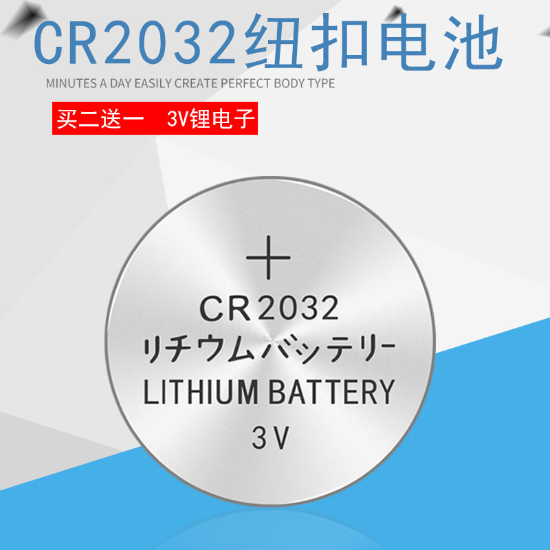 CR2032电风扇遥控器纽扣电池空调扇遥控器电池/热水器遥控器电子