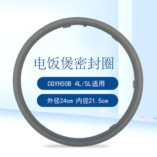 适用美的电饭煲密封圈MB-YH50B/YH502密封环YC502/MB-YC50D胶圈