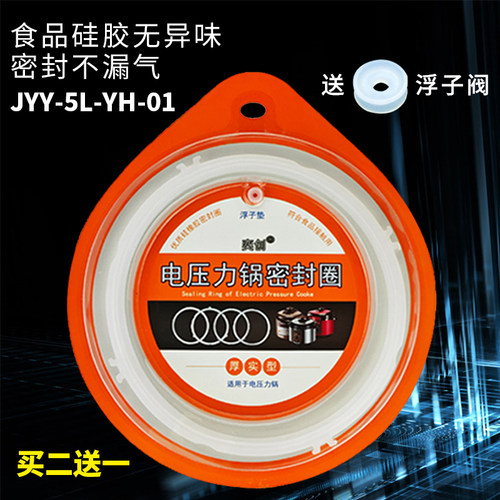 适用九阳5/6L电压力锅密封圈JYY-60YS28/50FS80/50YS19胶圈
