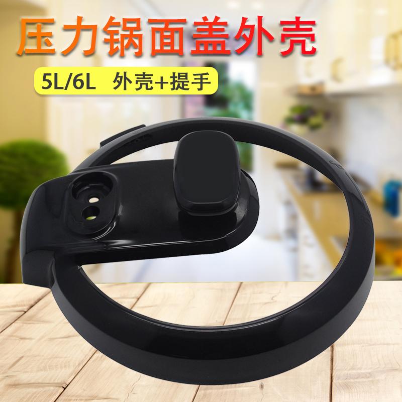 适用美的电压力锅MY-12PCH602A1/CS5025塑料外壳盖子边框提手