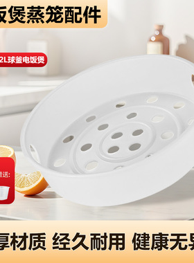 适用于苏泊尔球釜电饭煲蒸笼2L升CFXB20HC22-80/20FC8050-35