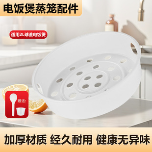 适用于苏泊尔球釜电饭煲蒸笼2L升SF20FC710/SF20HC49蒸屉蒸格
