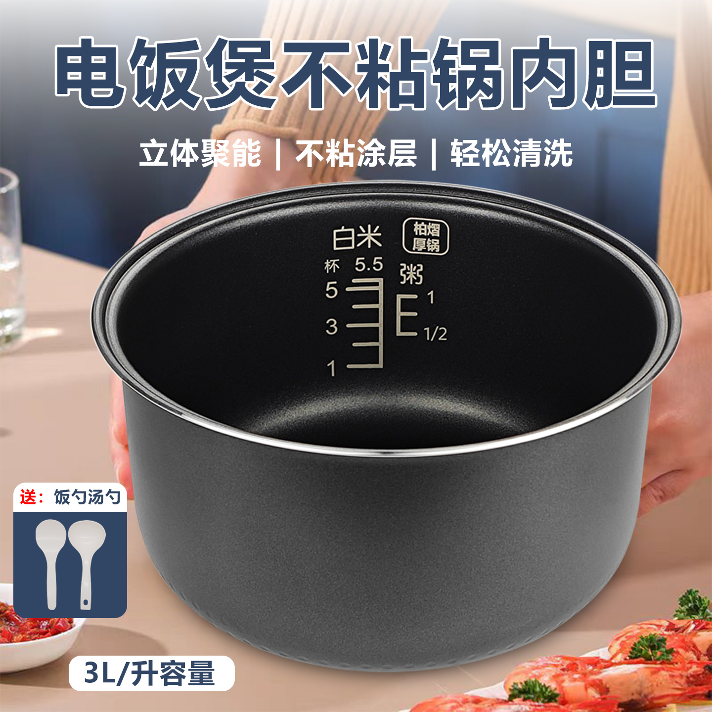 适用于3L松下电饭煲内胆