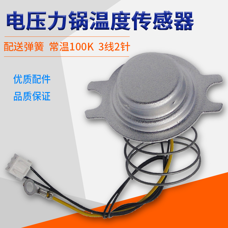 奕创适用苏泊尔电压力锅传感器CYSB50FC6Q-100/SY0706磁钢温控