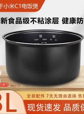 适用于3L升小米/米家电饭煲内胆
