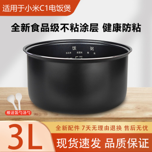 适用于3L升小米米家N1电饭煲MFB13A0/MFB07M内胆配件不粘内锅胆