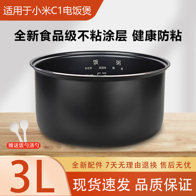 适用于小米C1电饭煲3L内胆