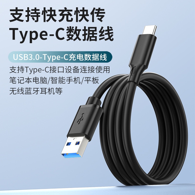 type-c数据线usb3.0转TypeC充电线10Gbps硬盘线3A60WPD手机快充线