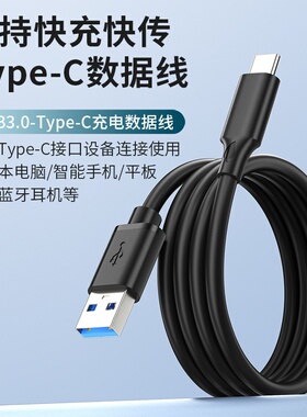 type-c数据线usb3.0转TypeC充电线10Gbps硬盘线3A60WPD手机快充线