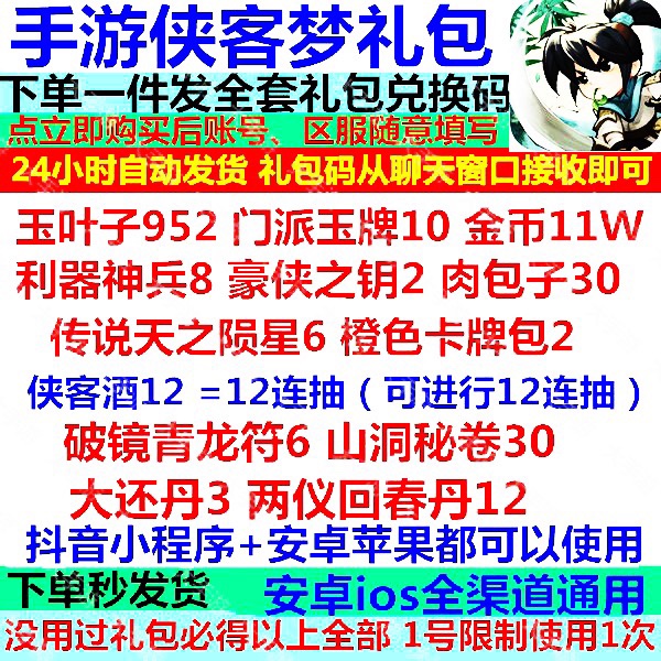 侠客梦小程序礼包cdk兑换码激活码叶子金株金币天之陨石门派玉牌-封面