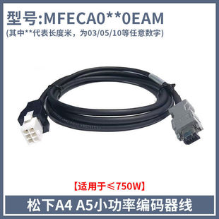 松下A4A5A6伺服电机编码器动力刹车驱动器连接线MFECA0030EAD/EAE