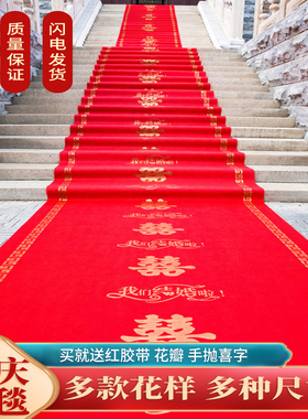 红地毯一次性婚庆结婚用无纺布大红地毯婚礼加厚防滑红色楼梯包邮