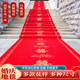 红地毯一次性婚庆结婚用无纺布大红地毯婚礼加厚防滑红色楼梯 包邮