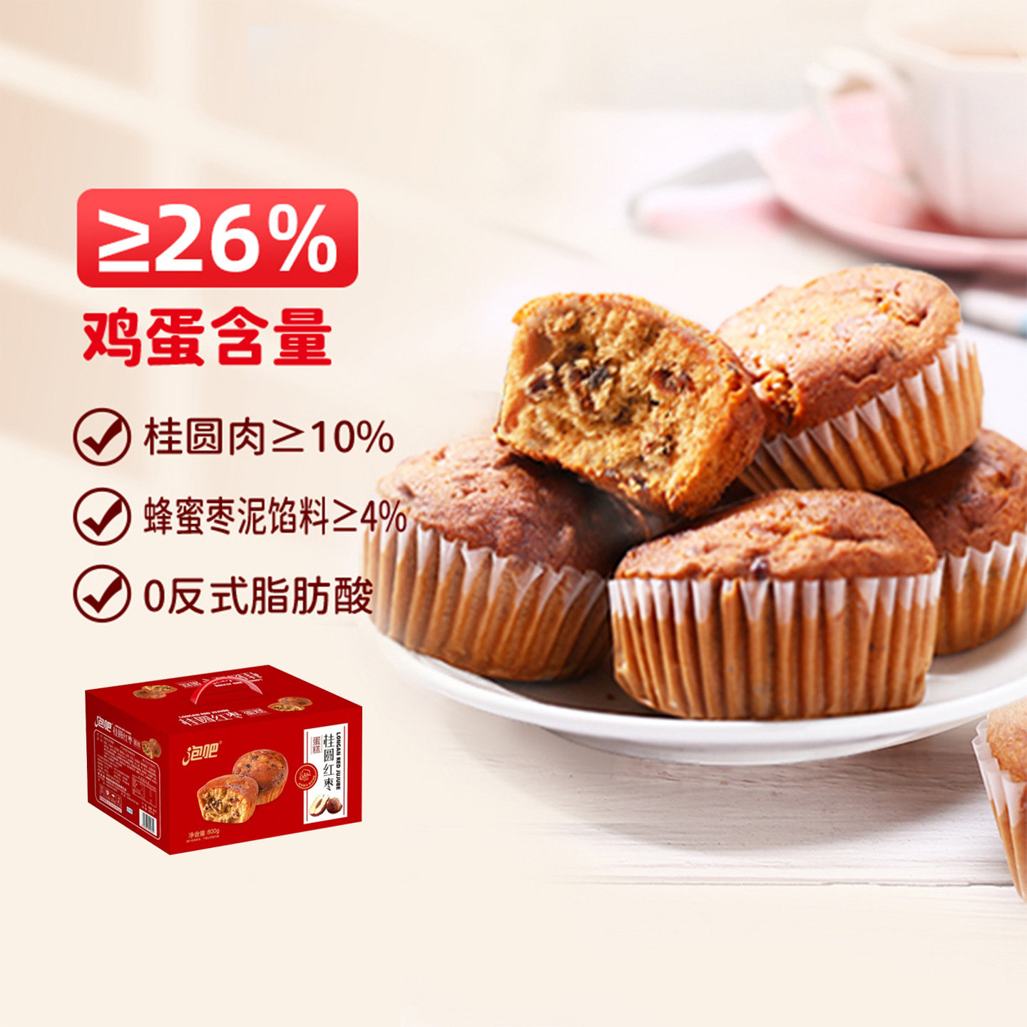 泡吧桂圆红枣泥蛋糕面包整箱800g过年送礼礼盒下午茶零食