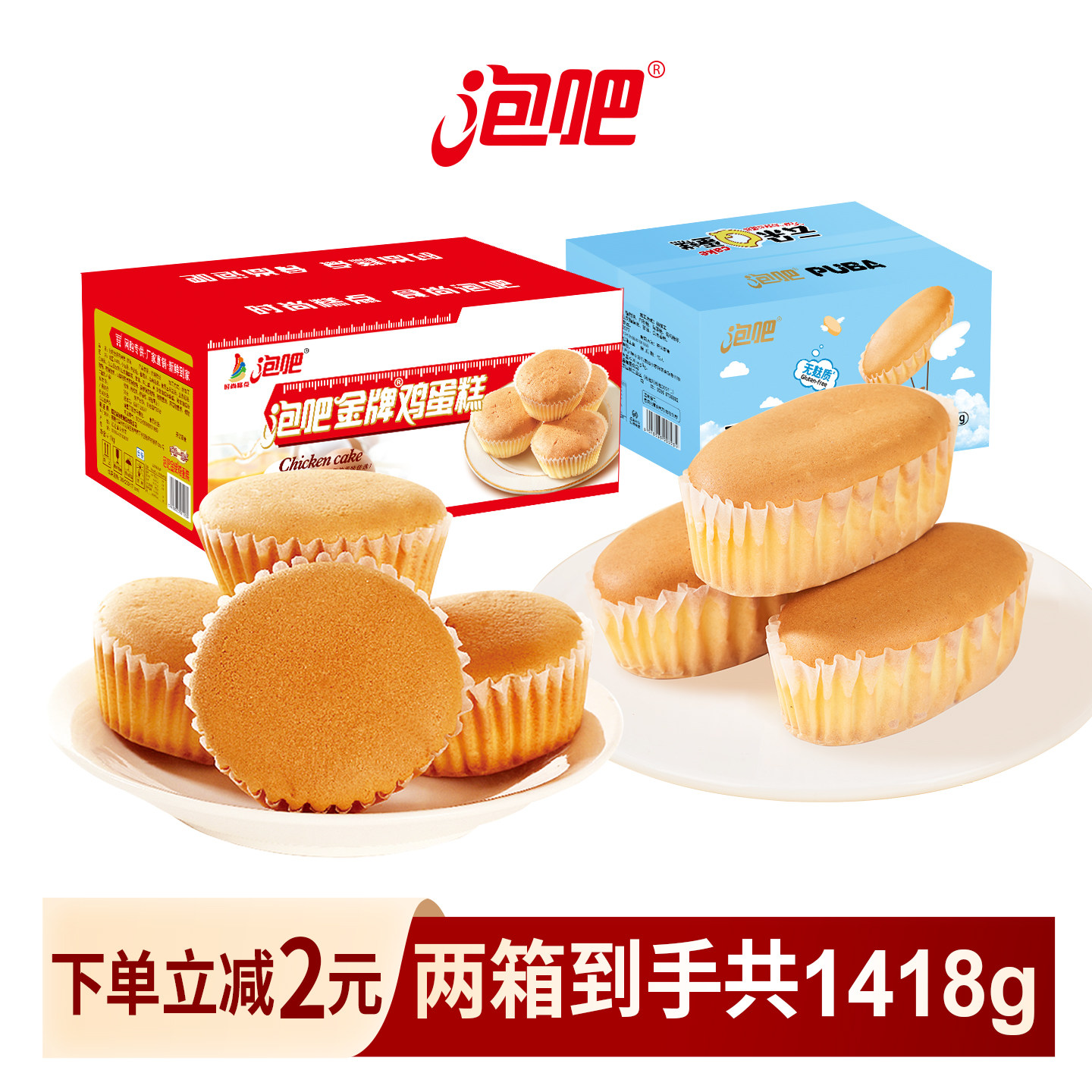 泡吧鸡蛋糕云朵Q蛋糕整箱面包蛋糕早餐夜宵零食下午茶糕点点心