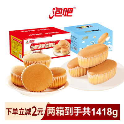 泡吧鸡蛋糕云朵Q蛋糕整箱面包蛋糕早餐夜宵零食下午茶糕点点心